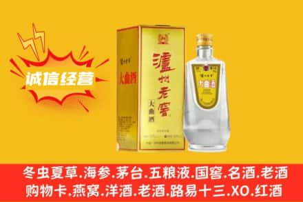 娄底回收泸州老窖